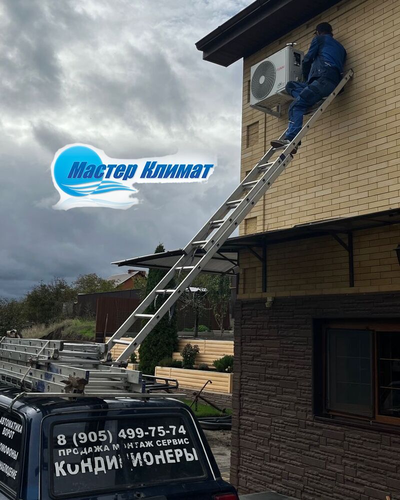 Установка наружного блока кондиционера — Мастер Климат